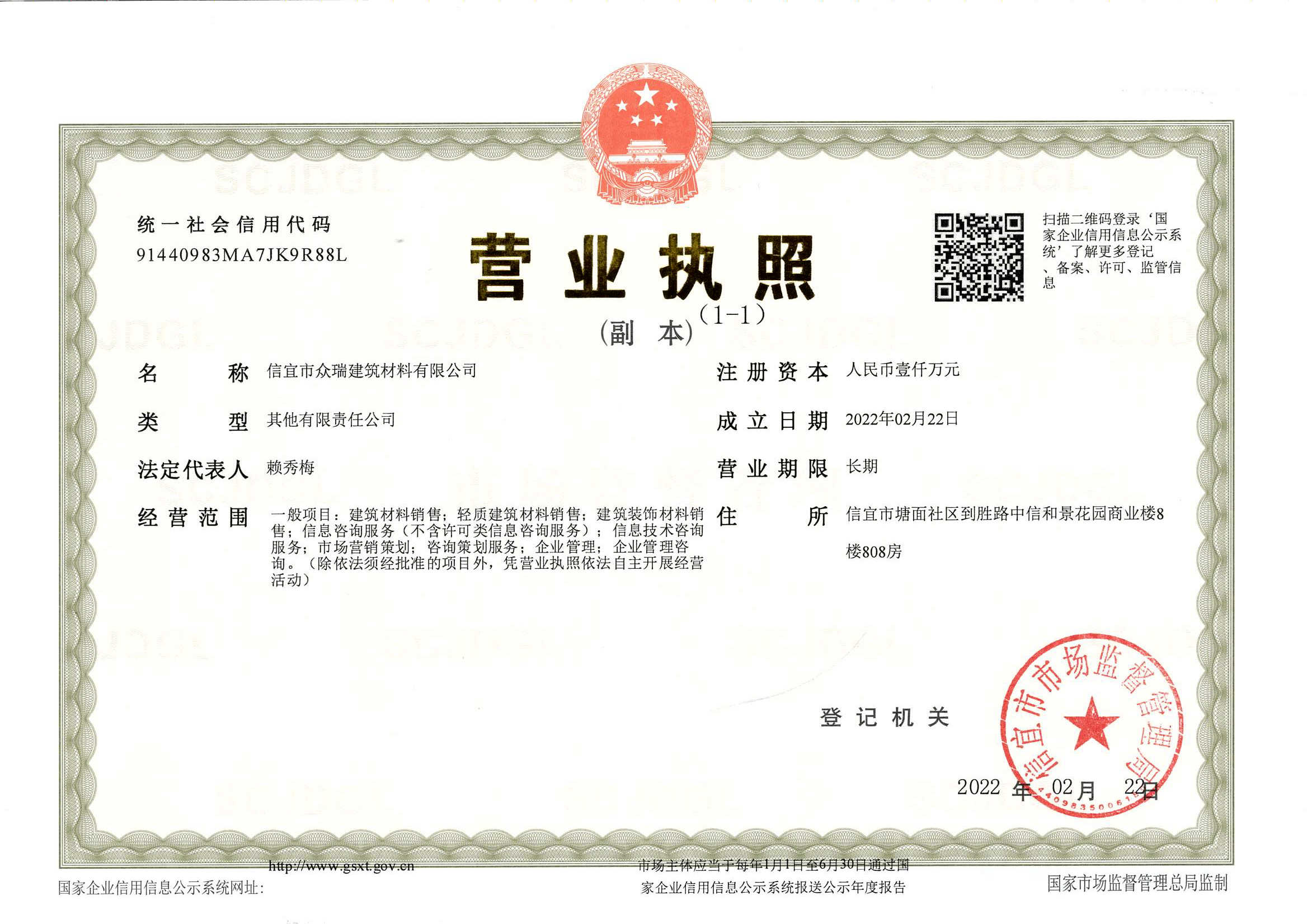 眾瑞營(yíng)業(yè)執(zhí)照副本.jpg