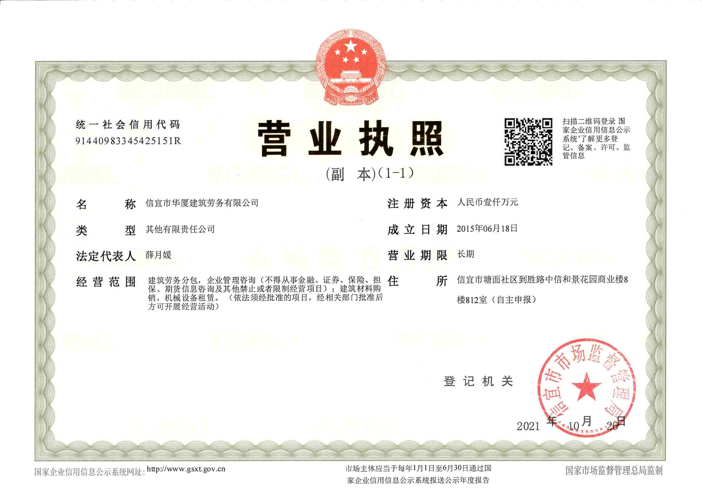 華廈執(zhí)照副本.jpg
